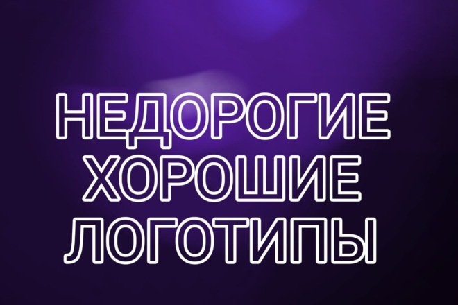 Хорошие логотипы