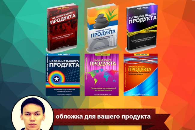 Сделаю обложку для вашего продукта