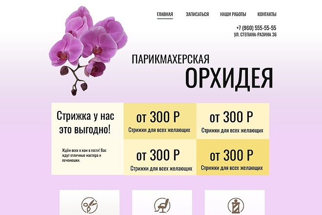 Дизайн Landing Page