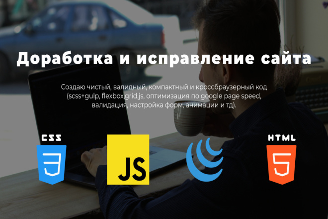Доработка сайта, исправление косяков и ошибок