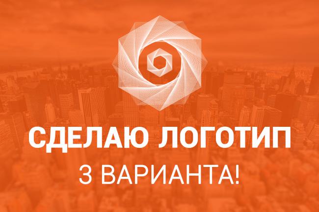Сделаю логотип в 3 вариантах