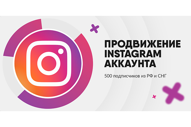 500 подписчиков в instagram