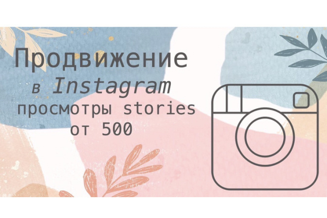 Просмотры stories в Instagram