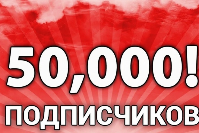 50016 Подписчиков в Инстаграм. Реальные Люди