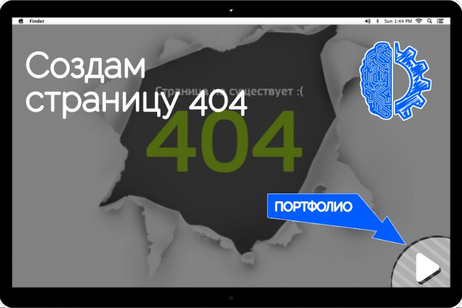 Создам страницу 404