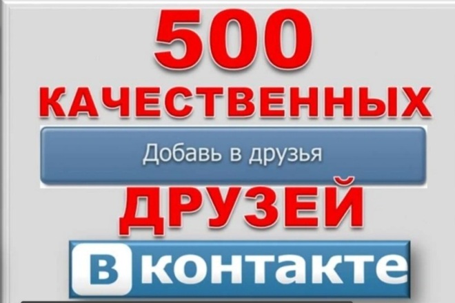 500 живых людей подписчиков на вконтакте акаунт