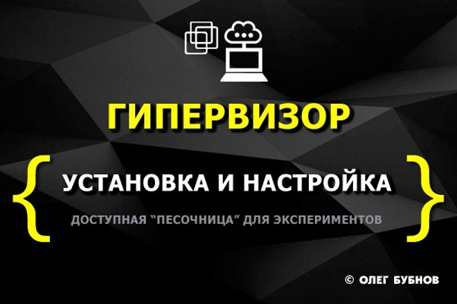 Установка и настройка виртуальной машины VMware, VirtualBox