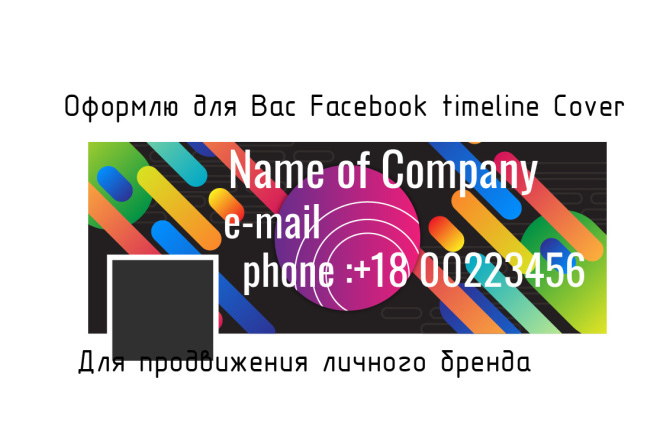 Создам Facebook Cover