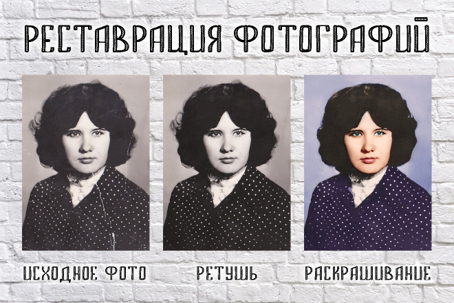 Реставрация и раскрашивание фотографий