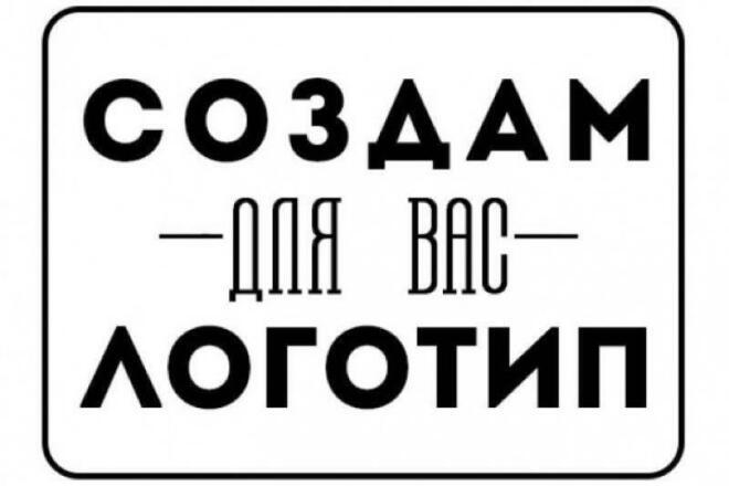 Сделаю логотип