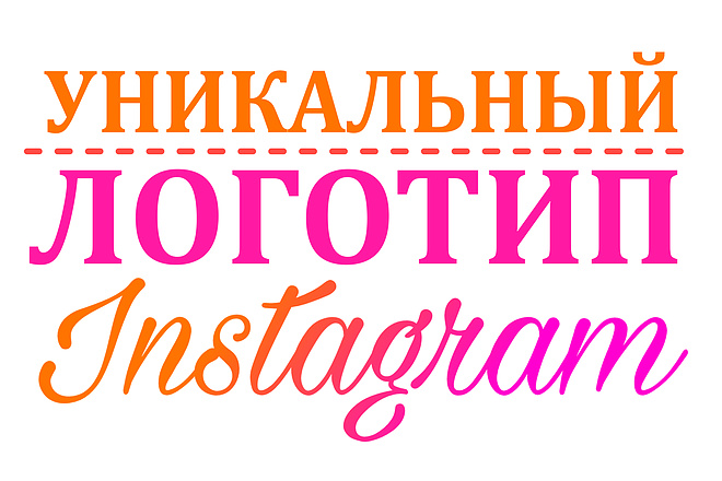 Создам логотип для вашего instagram аккаунта