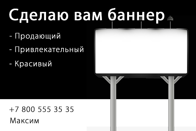 Красивый баннер