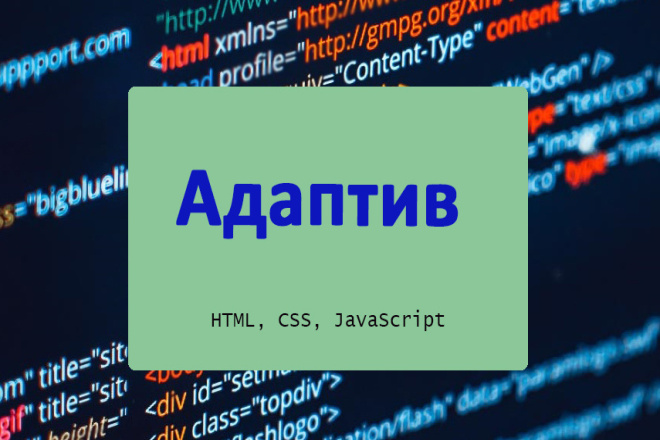 Адаптивная верстка