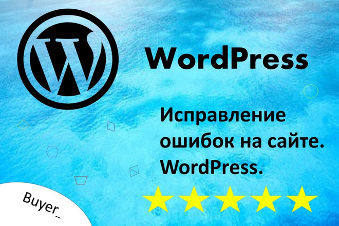 Исправление ошибок на сайте. WordPress