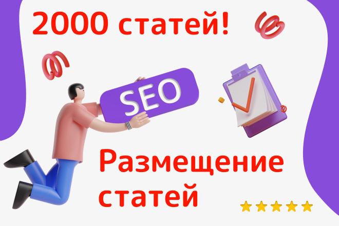 SEO для сайта. Размещение статей с ссылками на сайт