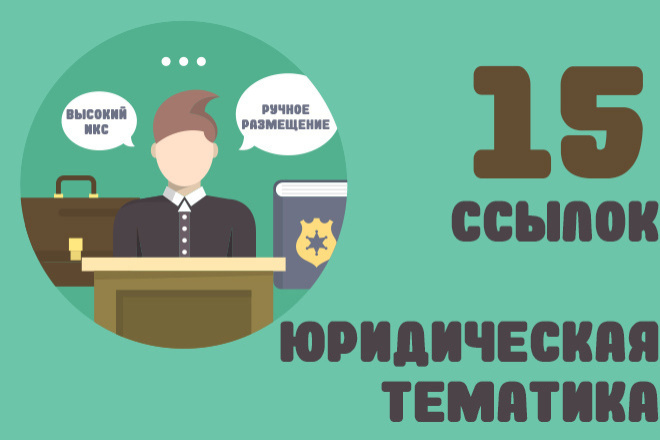 10 ссылок на юридическую тематику. Публикации на форумах