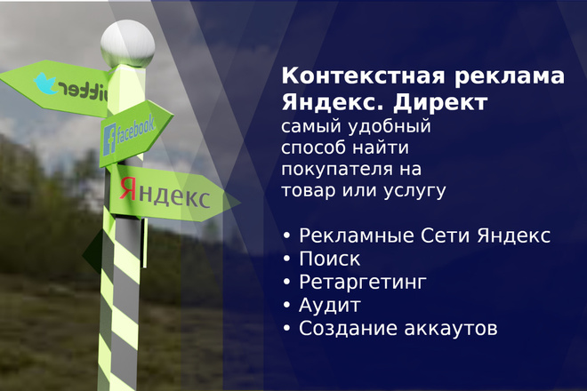 Создание рекламной кампании от 1 дня. РСЯ. Поиск. Яндекс. Директ