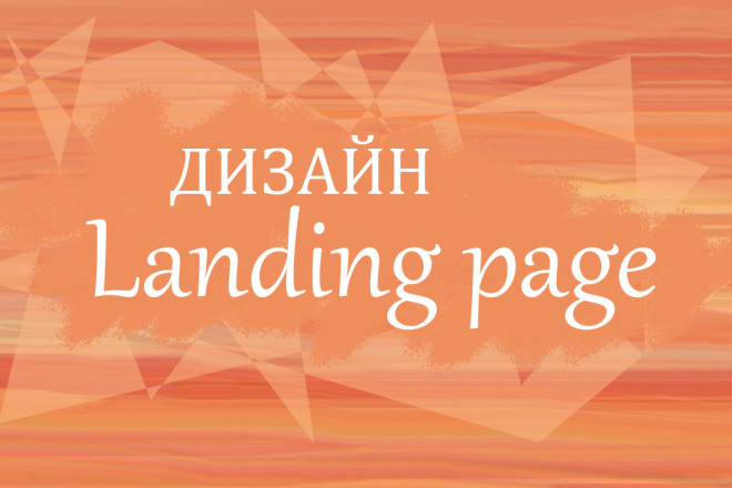 Landing page дизайн в psd
