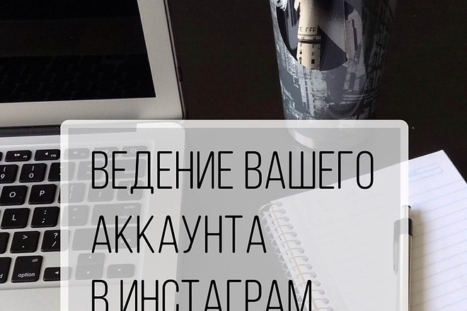 Ведение соц сетей