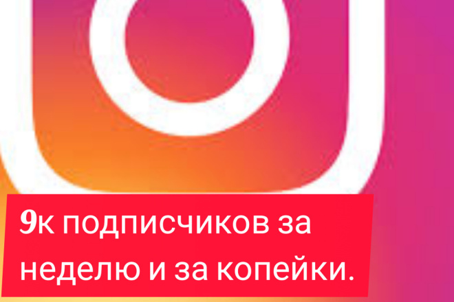 Подписчиков Инстаграмма