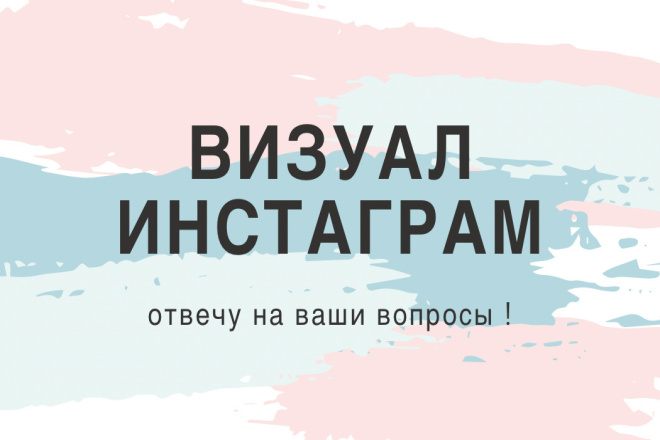 Создам визуал инстаграм