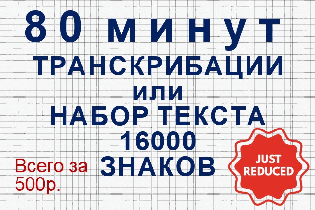 Наберу текст из аудио видео или любого другого источника