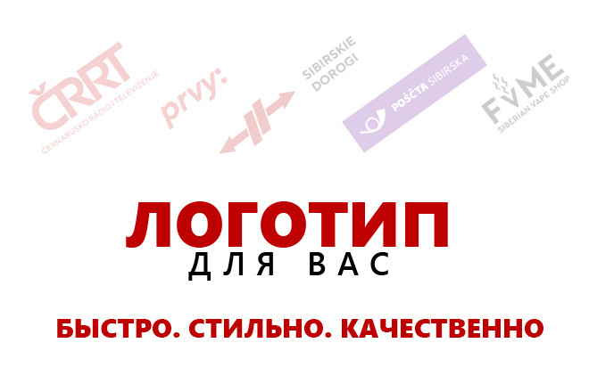 Логотип для вас. Исходники в подарок