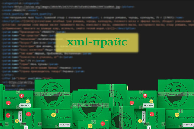 Прайс-лист на Розетку XML