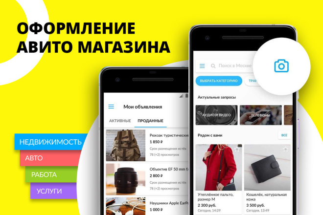 Настройка и оформление магазина на Авито