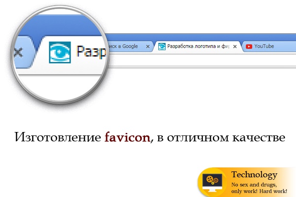 Сделаю favicon для сайта