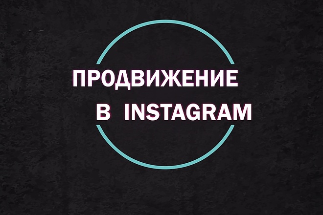 Продвину ваше видео в инстаграм