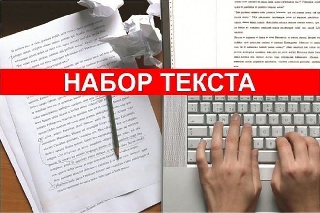 Наберу текст