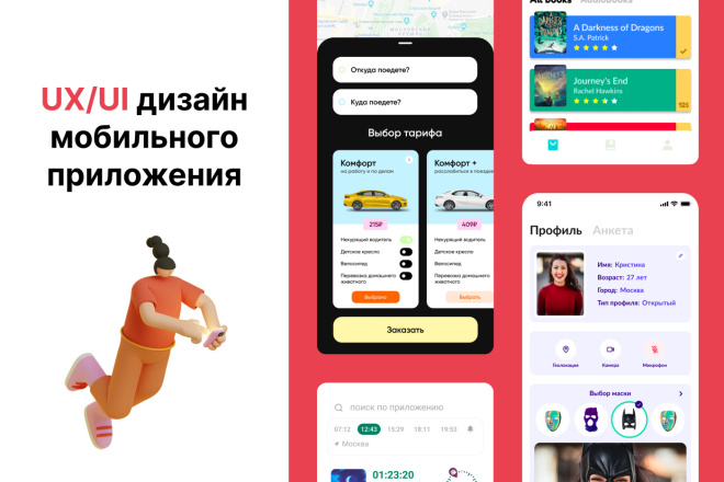 UX UI Дизайн мобильных приложений