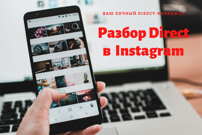 Быстрый разбор Direct в Instagram