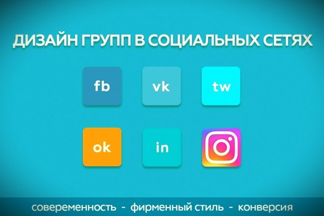Дизайн для вашей группы в соц сети