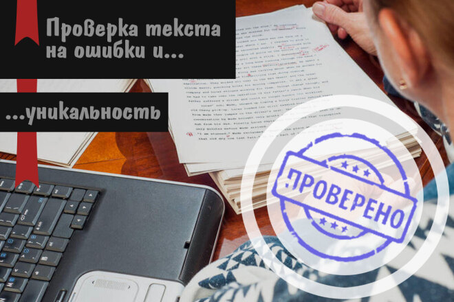 Отредактирую текст любого размера