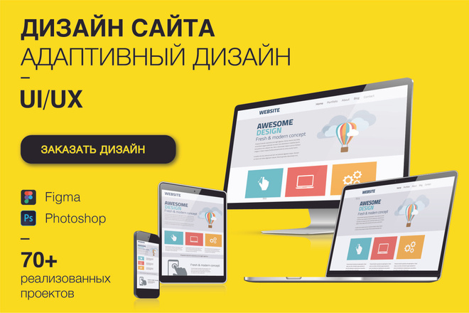 Дизайн сайта, Web-дизайн ,UI UX дизайн