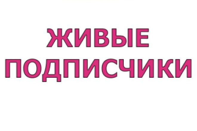 1000 подписчиков для Вашего Instagram