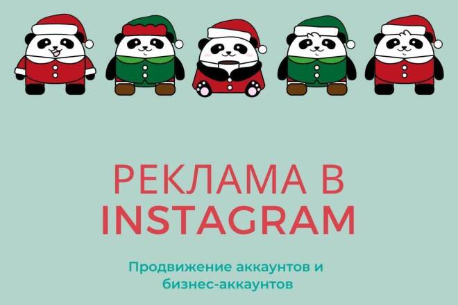 Таргетированная реклама
