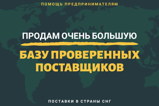 База проверенных поставщиков