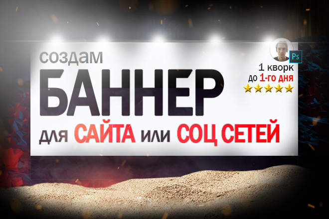 Создам баннер для сайта или соц сети
