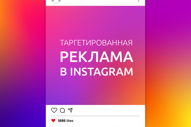 Таргетированная реклама Instagram