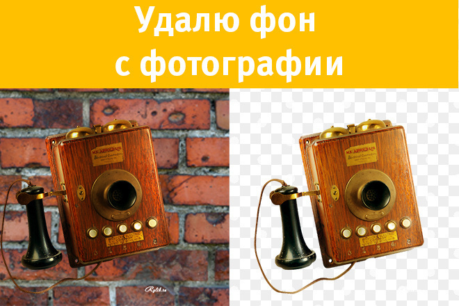 Удалю фон с фотографии