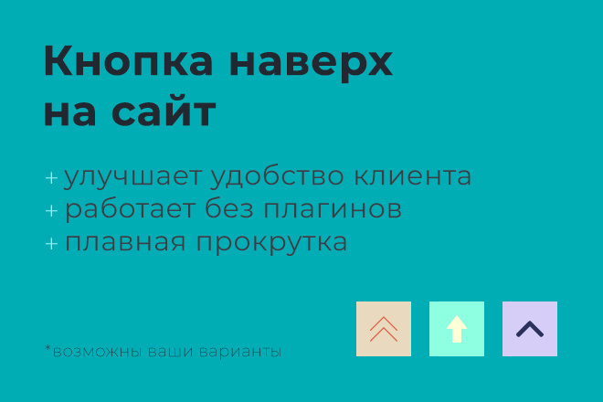 Кнопка прокрутки наверх для сайта