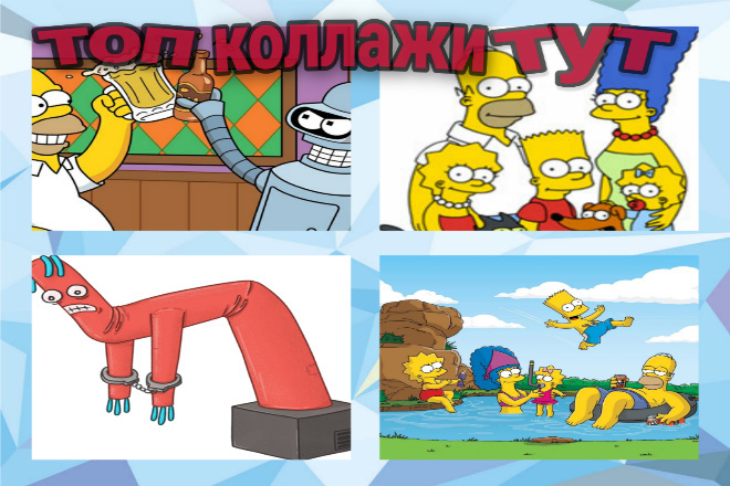Сделаю коллаж до 10 фото на один коллаж