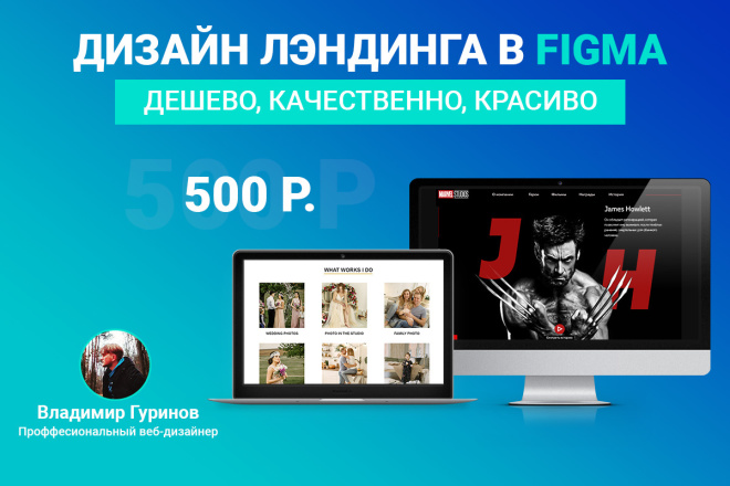 Создам продающий, уникальный Landing Page в Figme