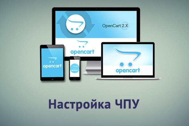 Генерация ЧПУ - seourl Opencart для всех типов страниц + модуль