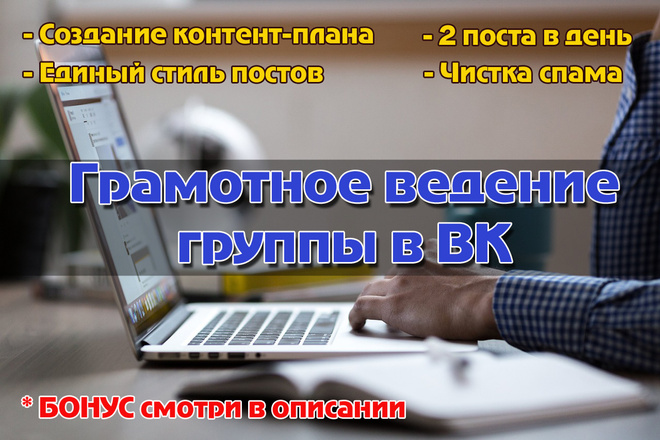 Ведение и администрирование группы в ВК на 7 дней