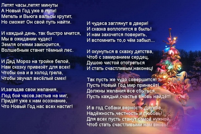 Поздравление к Новому Году