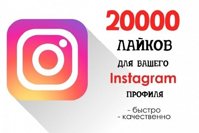 20.000 лайков в инстаграм. . 20.000 likes on Instagram